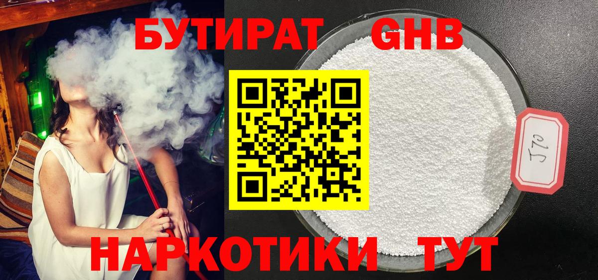 БУТИРАТ 99% Лесозаводск