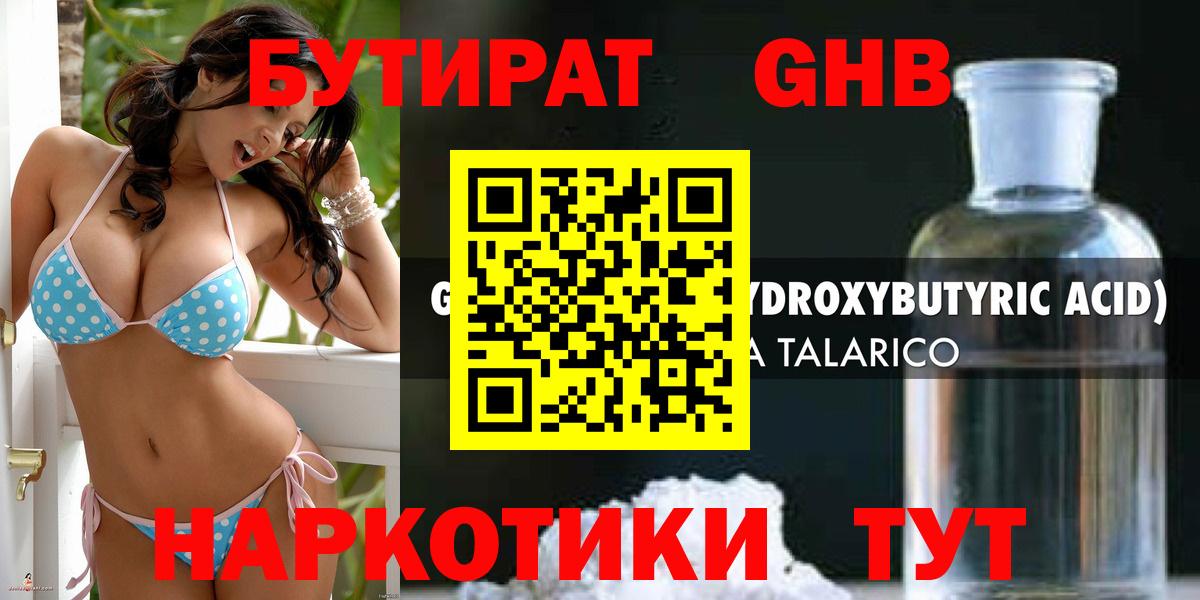 Лесозаводск  Бутират  Вход с VPN  Бутират Butirat 