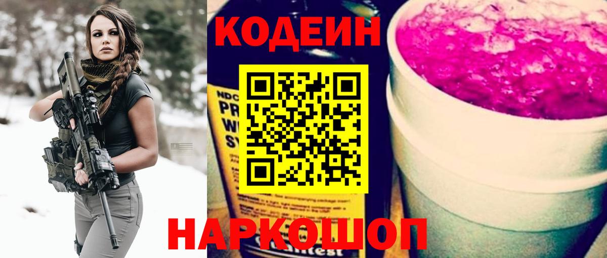 Кодеиновый сироп Lean напиток Lean (лин)  Вход с VPN  Лесозаводск 