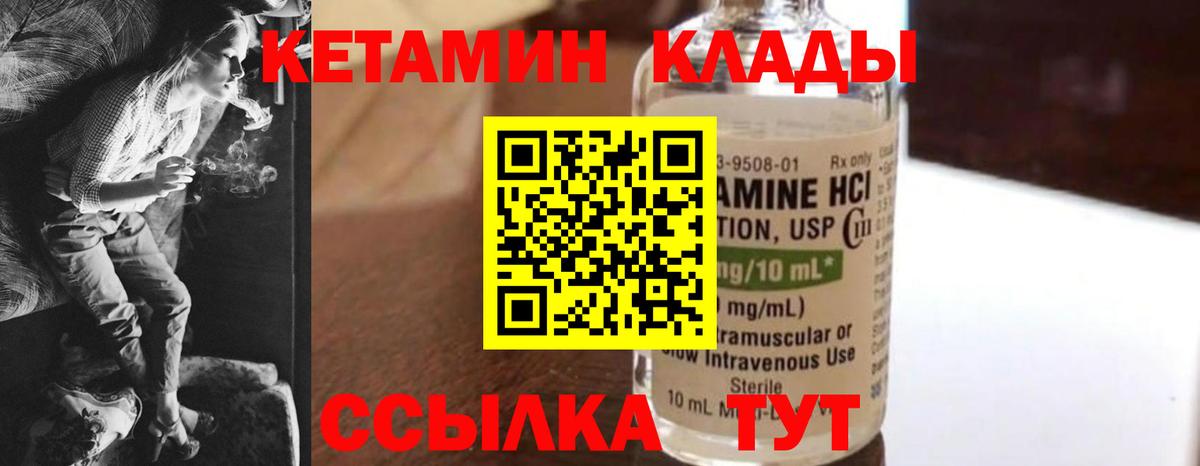 КЕТАМИН ketamine Лесозаводск