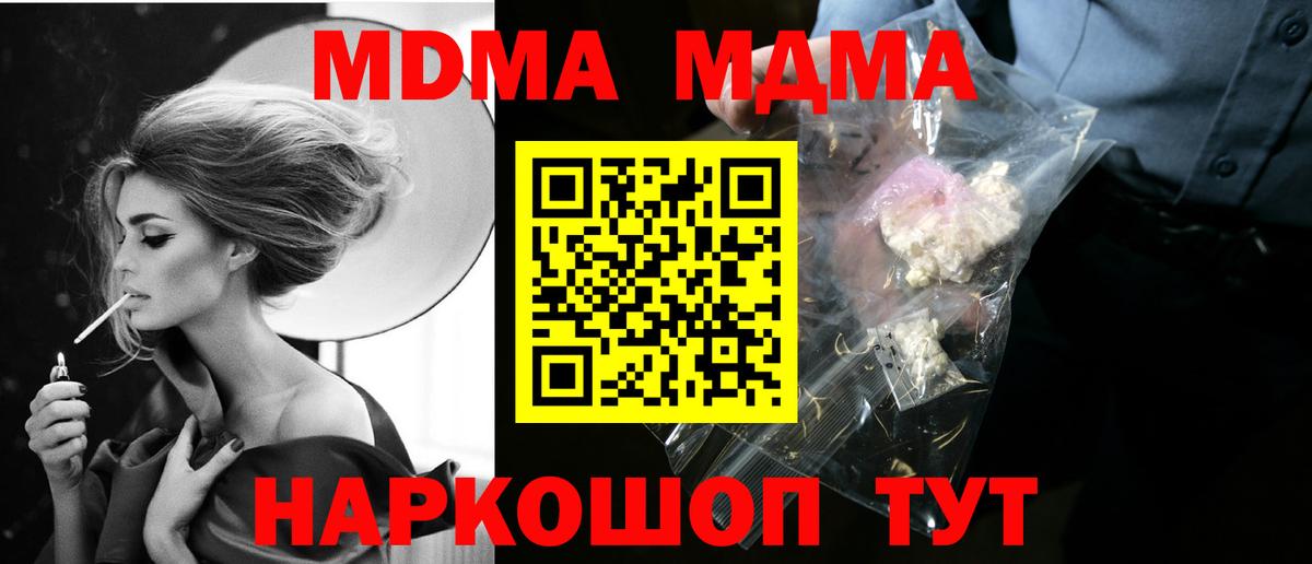 МДМА кристаллы Лесозаводск