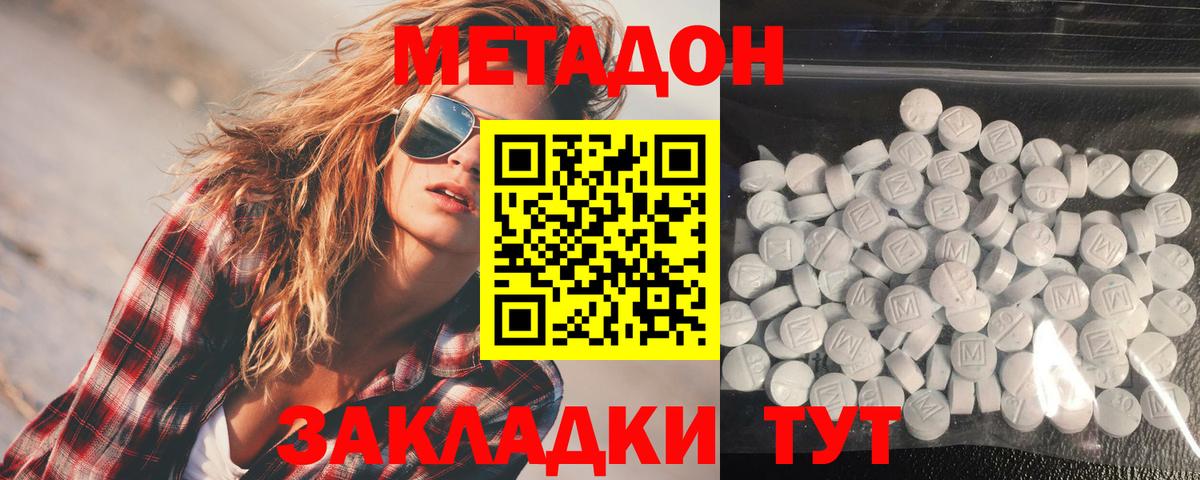 Метадон кристалл  Вход с VPN  Метадон VHQ  Лесозаводск 