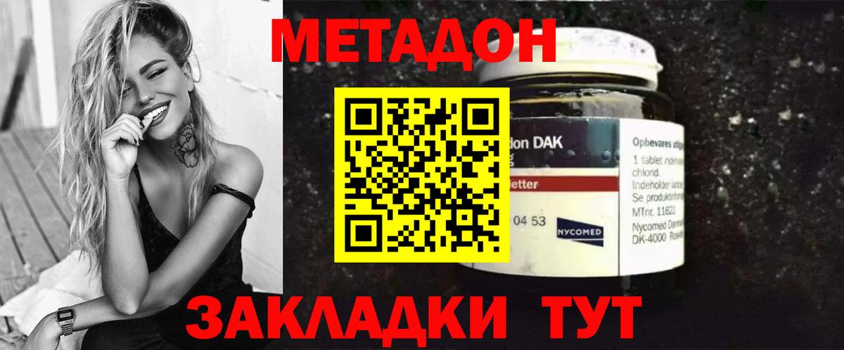 МЕТАДОН белоснежный Лесозаводск