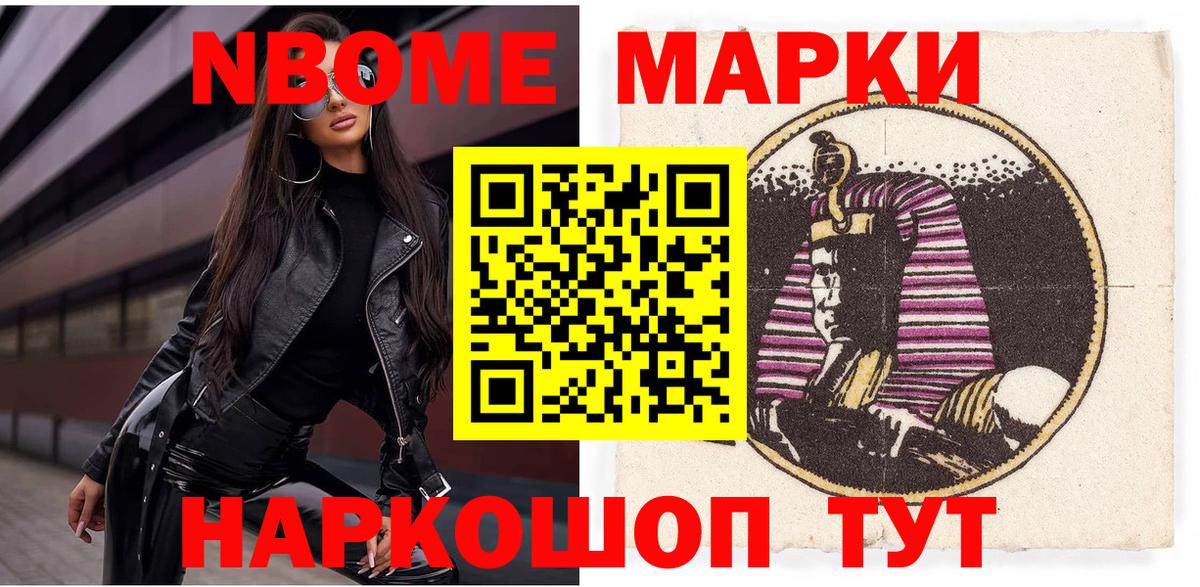 Марки N-bome 1,5мг Лесозаводск
